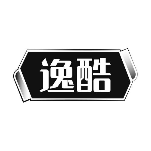 逸酷商标 闲置商标自由交易市场中的第2类颜料油漆瑰宝