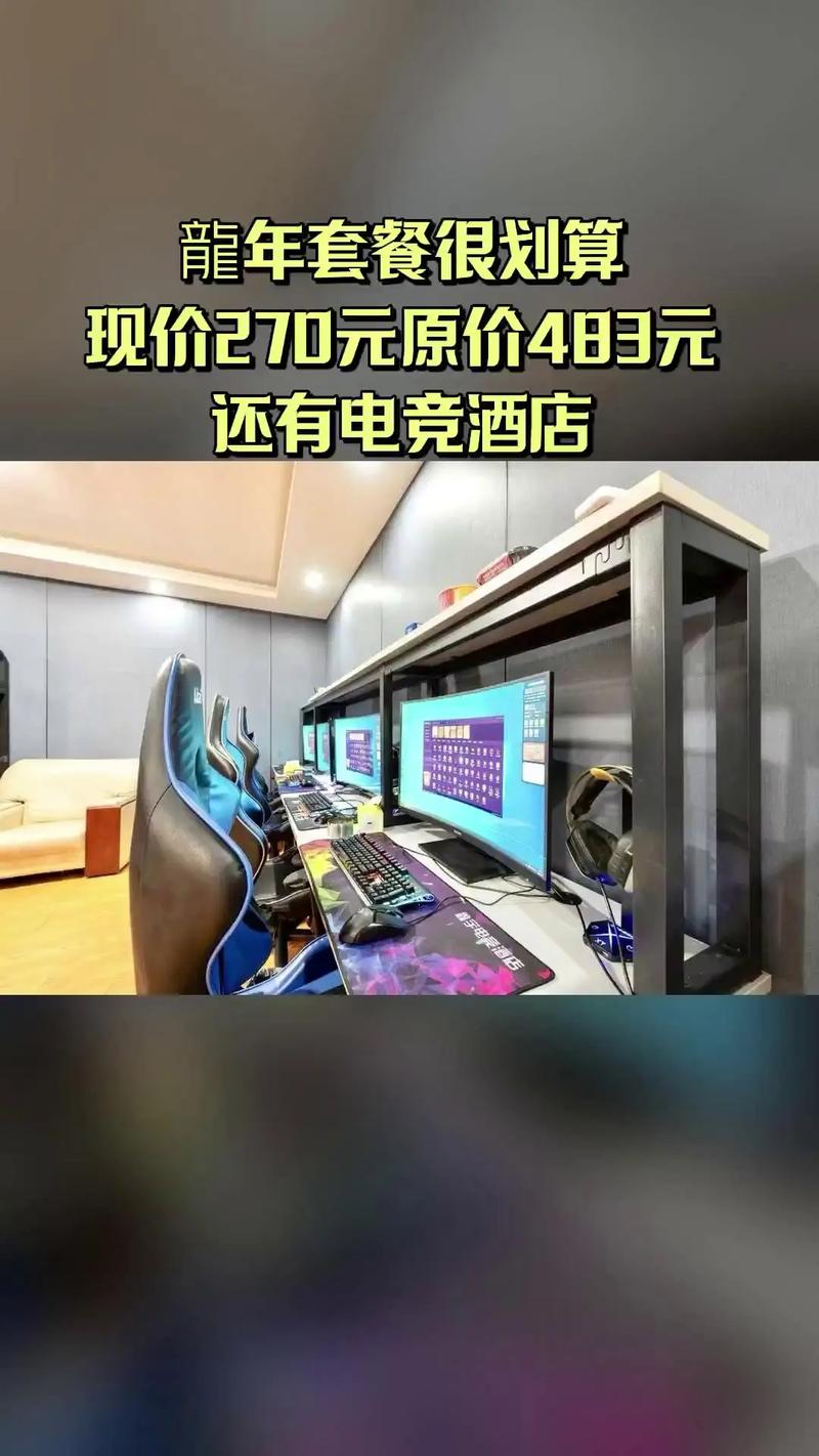 龙年电竞狂欢 盐城逸酷电竞酒店超值团购暖心上线